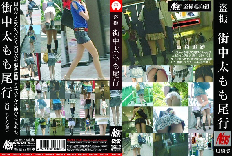 ＜盗撮＞ 盗撮 街中太もも尾行 『FANZA』