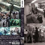 ＜盗撮＞ マスコミで一切報道されなかった某地方銀行の防犯カメラが捕らえた知られざる集団レイパーの真実 『FANZA』