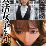 ＜盗撮＞ 税金未納のパパ活女子を強● りえさん（25） 『FANZA』