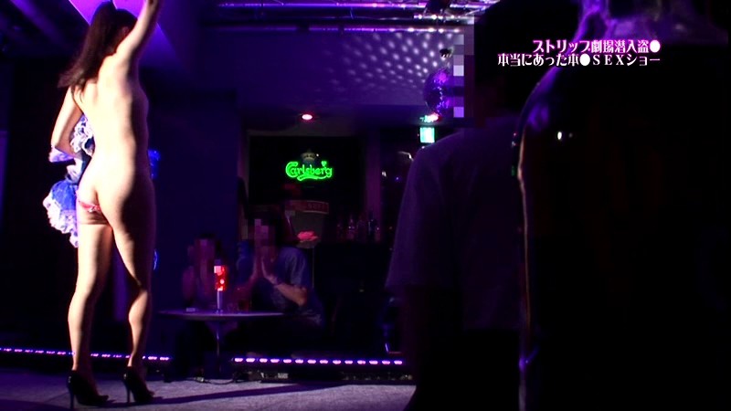 ＜盗撮＞ ストリップ劇場潜入盗●！本当にあった本●SEXショー！（3）...