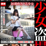 ＜盗撮＞ 数珠繋ぎ宿なし少女盗撮 泊めてくれて潮も吹かせてくれると人気のシオおじAさんの日常 初潮吹きP活少女 『FANZA』