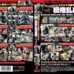 ＜盗撮＞ 某県女子刑●所エロ看守部長の職権乱用盗撮ファイル 『FANZA』