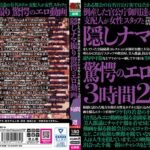 ＜盗撮＞ 倒産した官公庁御用達の有名ホテル支配人が女性スタッフと隠しナマ撮り驚愕のエロ動画3時間20選 『FANZA』