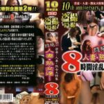 ＜盗撮＞ 悶絶！！人妻・熟女達…8時間淫乱版 『FANZA』