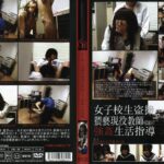 ＜盗撮＞ 女子校生盗撮 猥褻現役教師（42歳）の強●生活指導 『FANZA』