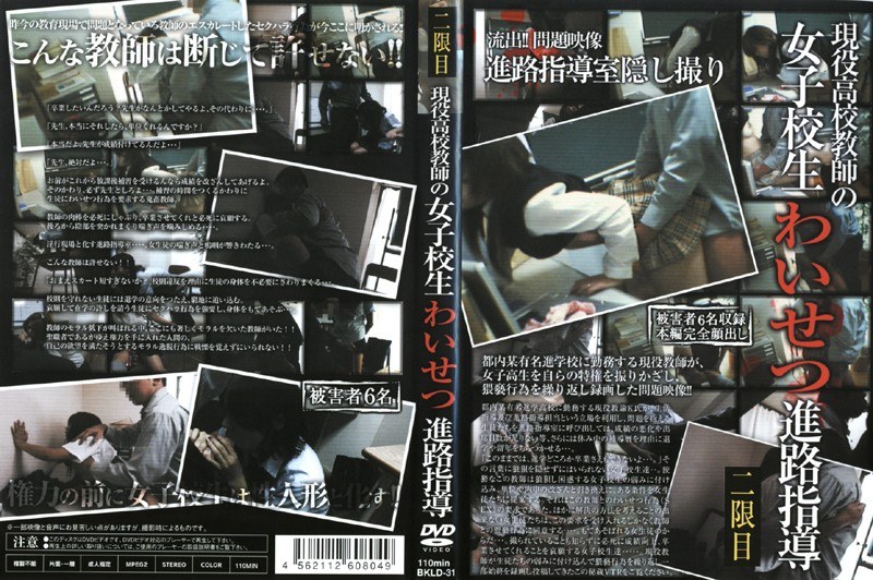 ＜盗撮＞ 現役●校教師の女子校生わいせつ進路指導 二限目 『FANZA...