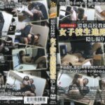 ＜盗撮＞ 猥褻●校教師の女子校生進路指導室隠し撮り 5時間目 『FANZA』