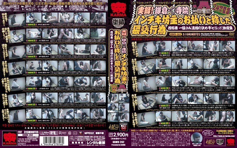 ＜盗撮＞ 実録！鎌倉・○寺院 インチキ坊主のお払いと称した猥褻行為 『...