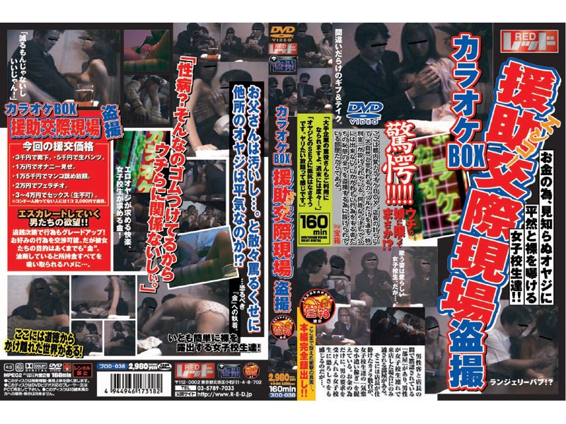 ＜盗撮＞ カラオケBOX援交現場盗撮 『FANZA』