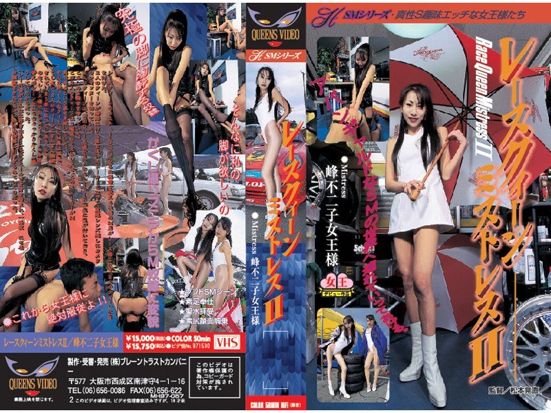 ＜盗撮＞ レースクィーンミストレス 2 『FANZA』