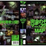＜盗撮＞ プロが教える！完全のぞきマニュアル＆MAP 横浜みなとみらい編 『FANZA』