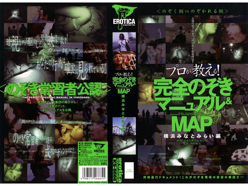 ＜盗撮＞ プロが教える！完全のぞきマニュアル＆MAP 横浜みなとみらい...