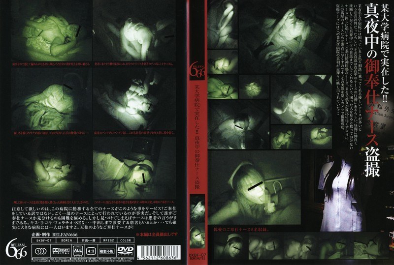 ＜盗撮＞ 某大学病院で実在した！！真夜中の御奉仕ナース盗撮 『FANZ...