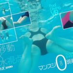 ＜盗撮＞ 【VR】プール潜水VR【追跡型視点移動＋潜水水中視点】で透明人間になってプールで無防備に泳ぐ女子たちの股間・マンスジをゼロ距離観察できるVR 『FANZA』