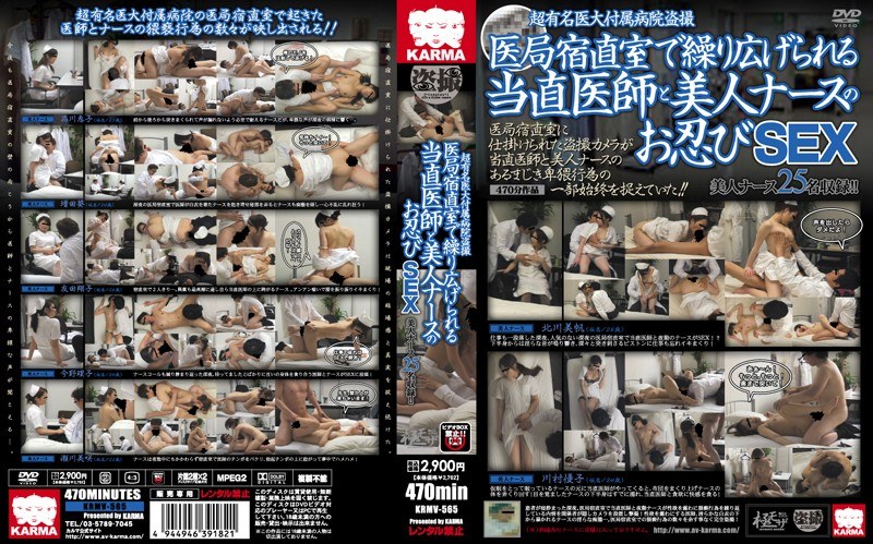 ＜盗撮＞ 超有名医大付属病院盗撮 医局宿直室で繰り広げられる当直医師と...