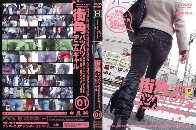 ＜盗撮＞ 街角パツパツデニムギャル 01 『FANZA』