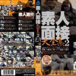 ＜盗撮＞ 素人面接大全集 2 『FANZA』