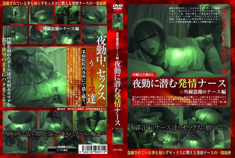 ＜盗撮＞ 赤外線盗撮@ナース編 夜勤に潜む発情ナース 『FANZA』