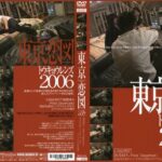 ＜盗撮＞ 東京恋図 CASE ＃07 「始発待ち / First Departure」 『FANZA』