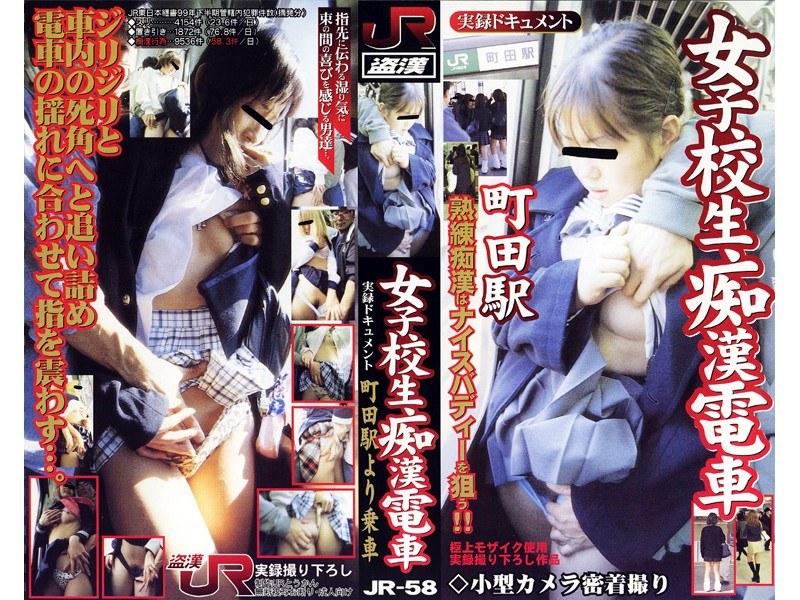 ＜盗撮＞ 女子校生痴●電車 町田駅より乗車 『FANZA』