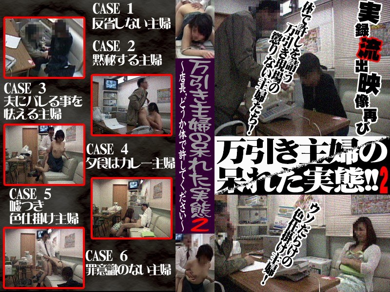 ＜盗撮＞ 万引主婦の呆れた実態＃2 体で御免なさい 『FANZA』