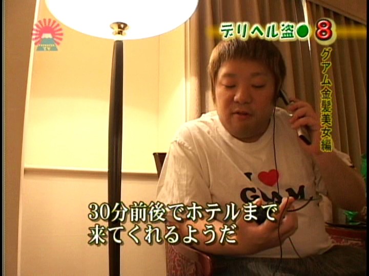 ＜盗撮＞ デリヘルNo.1盗○！（8）～グアムの金髪美女を狙え！ 『F...