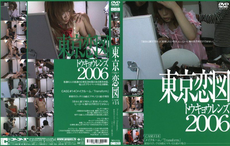 ＜盗撮＞ 東京恋図 CASE ＃14 「メイクルーム / Transf...