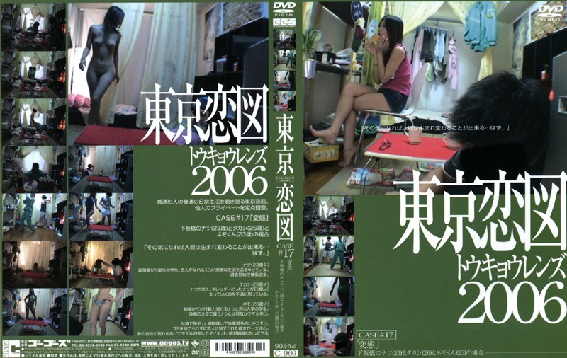 ＜盗撮＞ 東京恋図 CASE ＃17 「変態」 『FANZA』