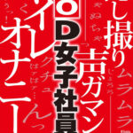 ＜盗撮＞ 業務時間内のトイレ休憩中に声をガマンしながらもこっそり絶頂していたSOD女子社員7名隠し撮り 『FANZA』