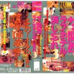 ＜盗撮＞ ザ･関西ラヴホテル消し忘れ3 『FANZA』