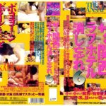 ＜盗撮＞ ザ･関西ラヴホテル消し忘れ6 『FANZA』