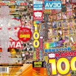 ＜盗撮＞ 【AV30】マニアック・パイパン・中出し！ヌケる素人続々放出！発売総タイトル数1000を超えるKARMA作品の中から選りすぐりの100タイトルを厳選大総集編 『FANZA』