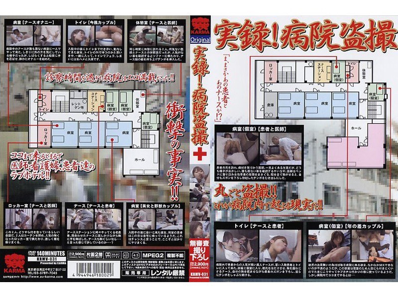 ＜盗撮＞ 実録！病院盗撮 『FANZA』