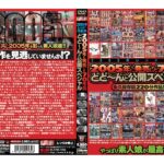 ＜盗撮＞ 2005年レッド作品集 2005年に発売した70作品どど～んと公開スペシャル 『FANZA』