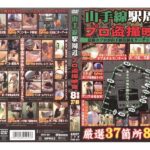 ＜盗撮＞ 山手線駅周辺 プロ盗撮映像 『FANZA』