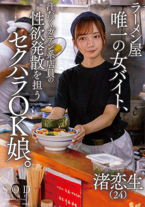 ＜盗撮＞ ラーメン屋唯一の女バイト、汗だくガテン系店員の性欲発散を担う...