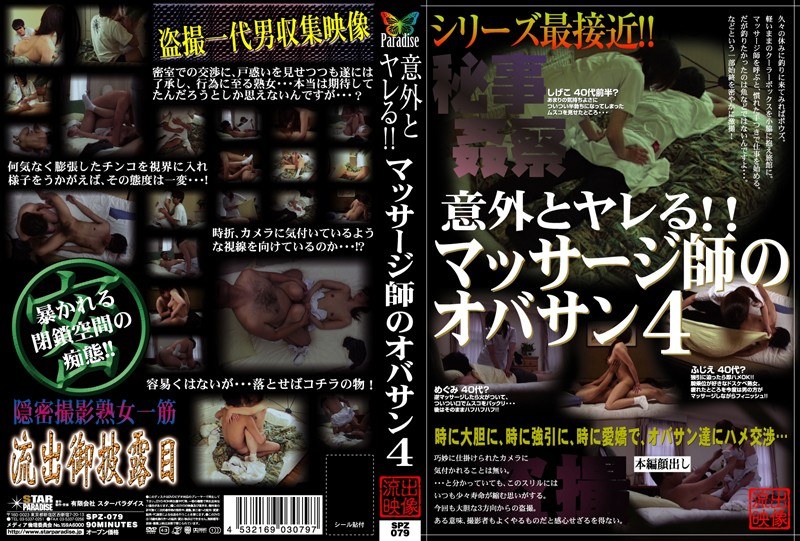 ＜盗撮＞ 意外とヤレる！！マッサージ師のオバサン 4 『FANZA』