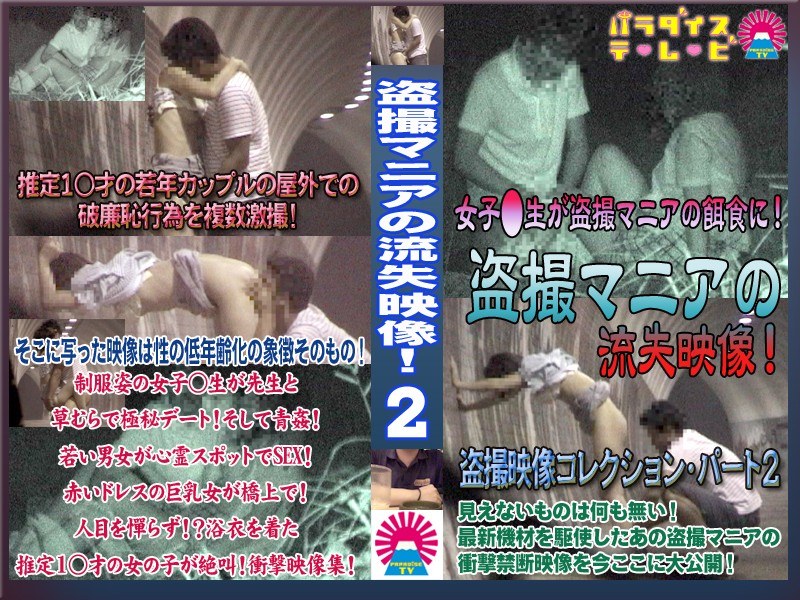 ＜盗撮＞ 女子○生が盗○マニアの餌食に！ 『FANZA』