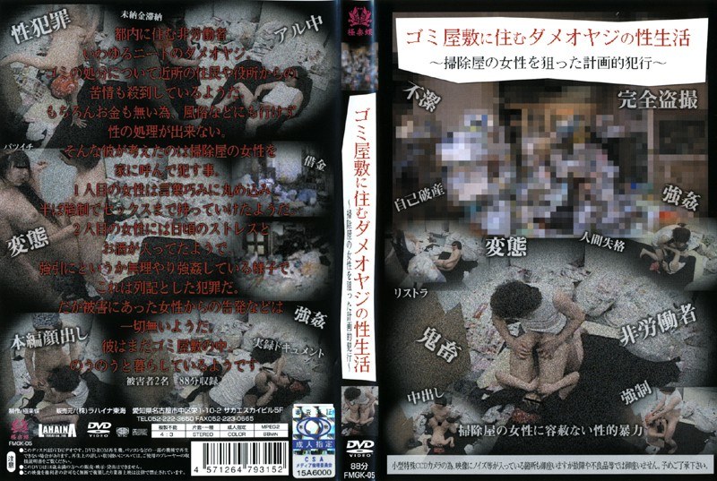 ＜盗撮＞ ゴミ屋敷に住むダメオヤジの性生活 『FANZA』