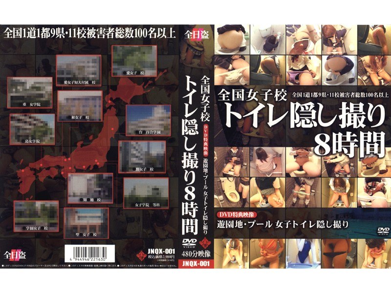 ＜盗撮＞ 全国女子校 トイレ隠し撮り8時間 『FANZA』