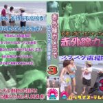 ＜盗撮＞ 夏の海で赤外線カメラ！スケスケ盗○！（3） 『FANZA』