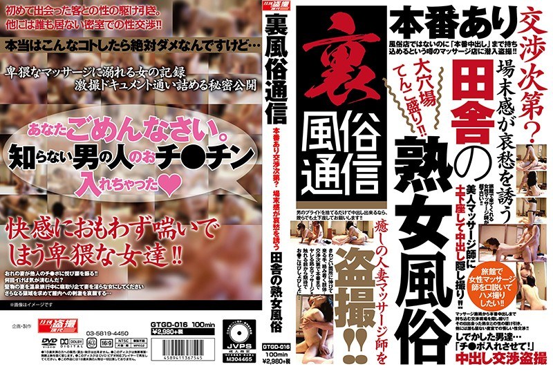 ＜盗撮＞ 裏風俗通信 本番あり交渉次第？ 場末感が哀愁を誘う田舎の熟女...