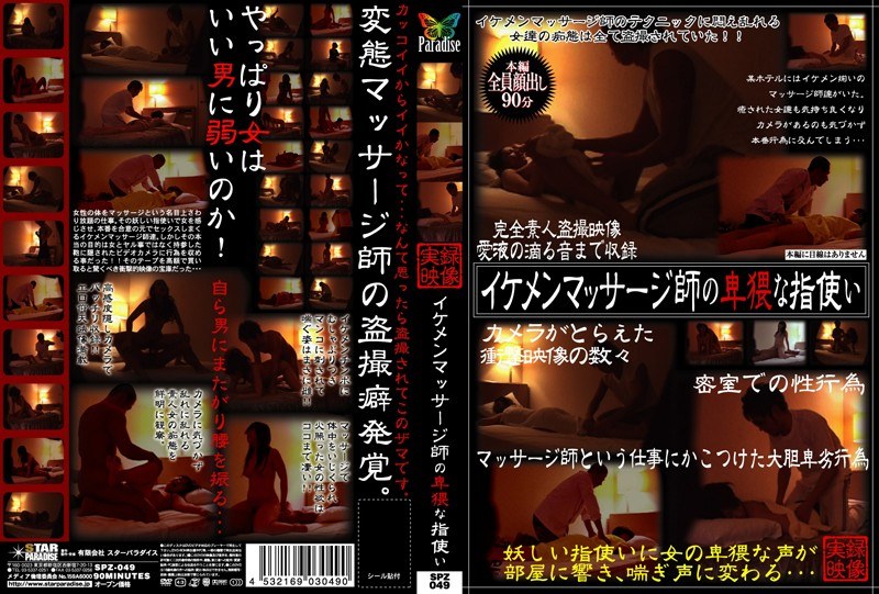 ＜盗撮＞ イケメンマッサージ師の卑猥な指使い 『FANZA』