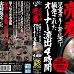 ＜盗撮＞ JK管理売春 児●●●ノ禁止法で摘発されたオーナー流出 4時間 1980円 DVDBOX 『FANZA』