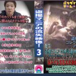 ＜盗撮＞ あの盗●マニアの押収素材流出！？（3） ～夜の公園のカップル痴態＆トイレSEXを激撮！ 『FANZA』