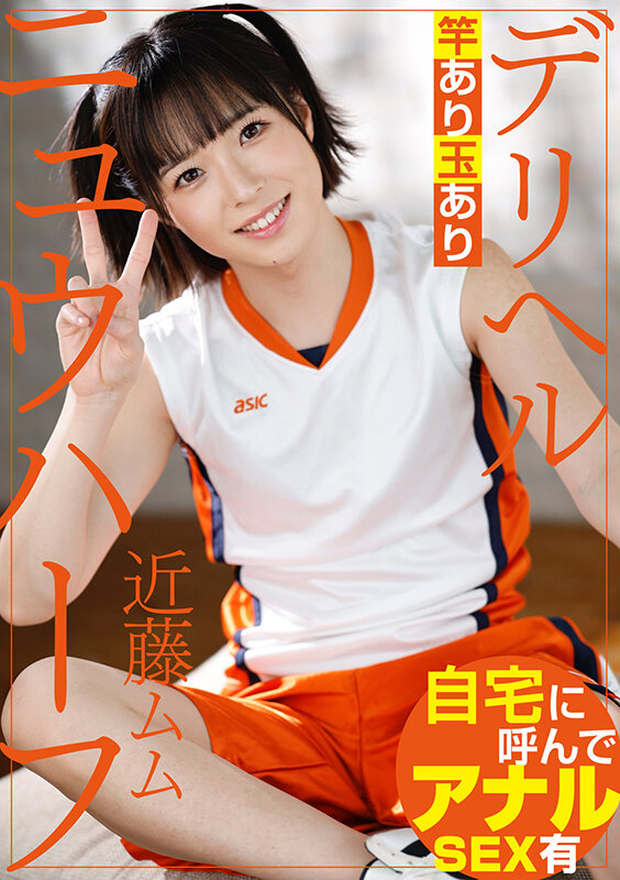 ＜盗撮＞ ニュウハーフ デリヘル 近藤ムム 『FANZA』