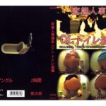 ＜盗撮＞ 変態人事課長 OLトイレ盗撮 『FANZA』