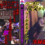 ＜盗撮＞ 大人の女を酔わせてハメよう！泥●させて 『FANZA』