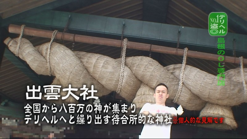 ＜盗撮＞ デリヘルNo.1盗●！（50）～島根県・出雲のOL専門店で本...