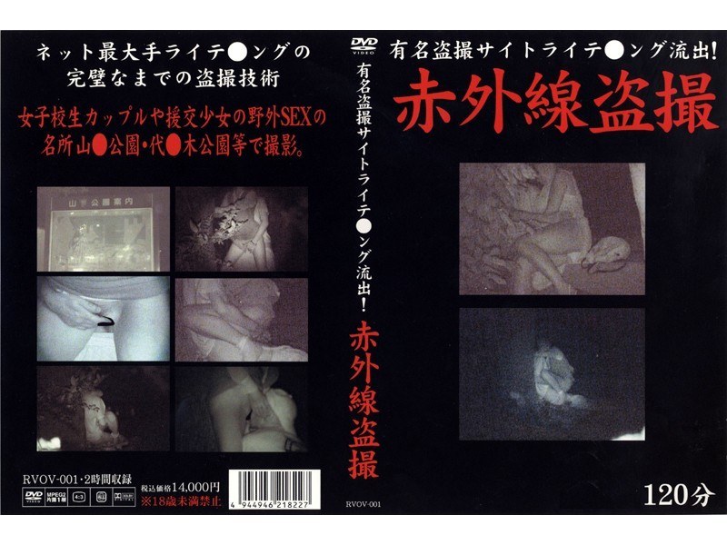 ＜盗撮＞ 有名盗撮サイトライテ●ング流出！ 赤外線盗撮 『FANZA』